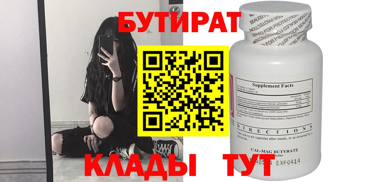БУТИРАТ оксана  Бутират  Балтийск  Вход с VPN 