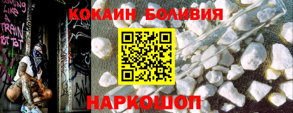 Кокаин Боливия  Вход с VPN  Балтийск 