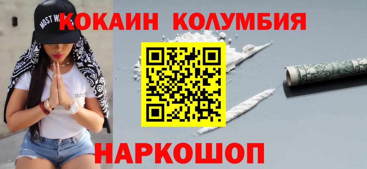 Кокаин Columbia Балтийск