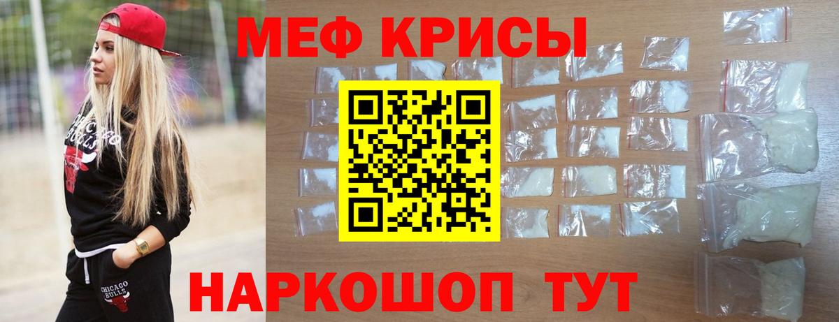 Мефедрон кристаллы Балтийск
