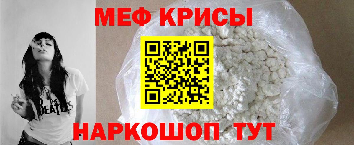 Меф  МЯУ-МЯУ мука  Меф кристаллы  Вход с VPN  наркотики  Балтийск 